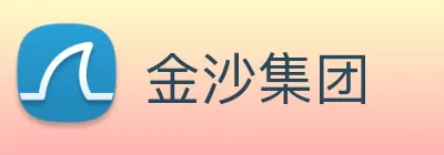 金沙集团 logo